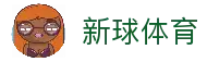 新球体育比分网 - 实时足球篮球赛事即时比分平台